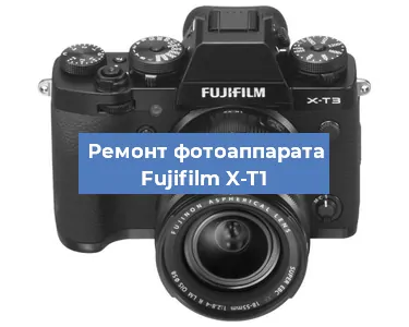 Ремонт фотоаппарата Fujifilm X-T1 в Ижевске